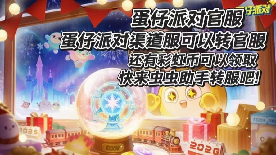 渠道服蛋仔派对游戏截图