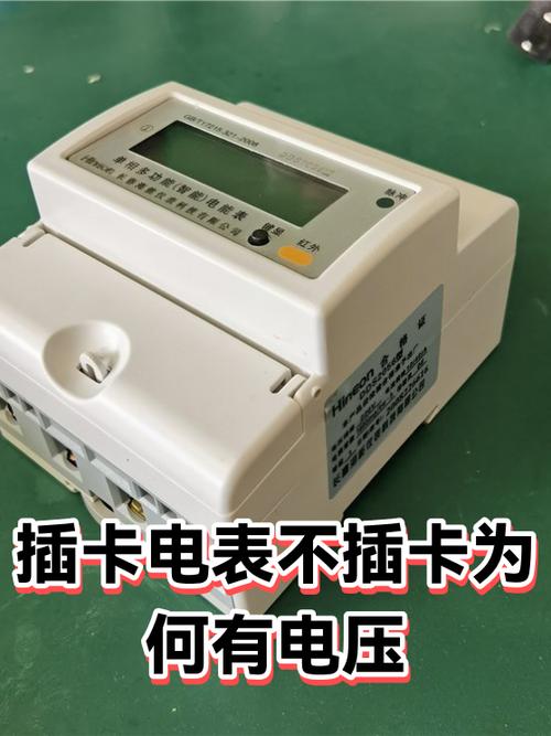 电表插卡后还是没电图标