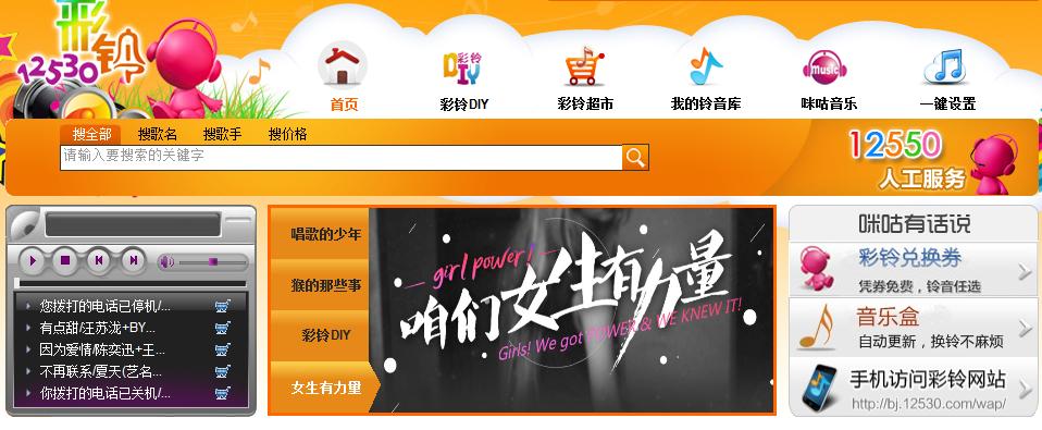 12530中国移动彩铃