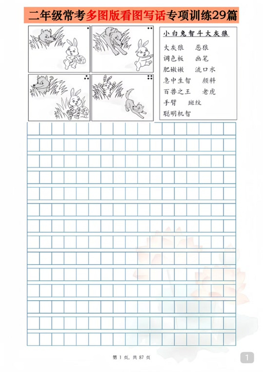 二年级《小白兔智斗大灰狼》作文