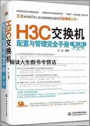 h3c交换机配置教程