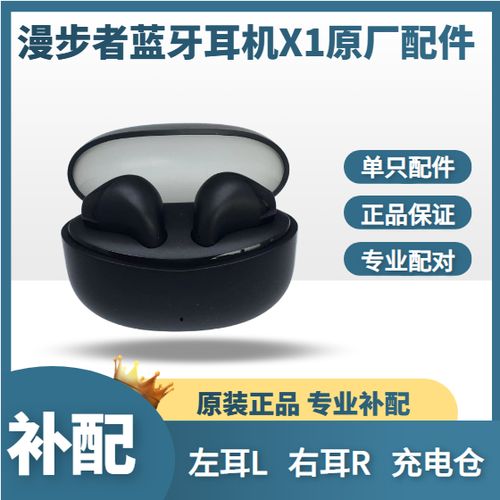 漫步者蓝牙耳机怎么左右耳单独使用