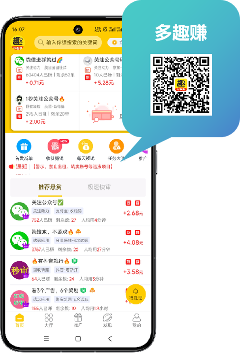 趣任务下载