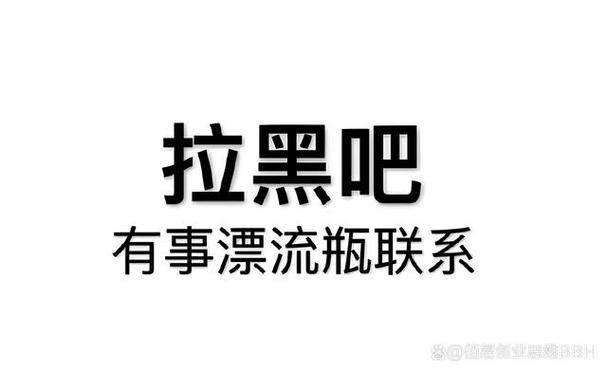 火山上私信拉黑的标志是什么截图