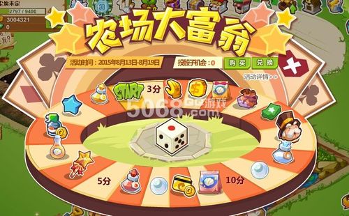 QQ游戏大富翁截图