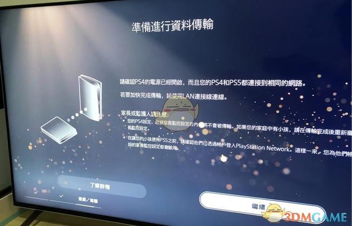PSN存档实时上传