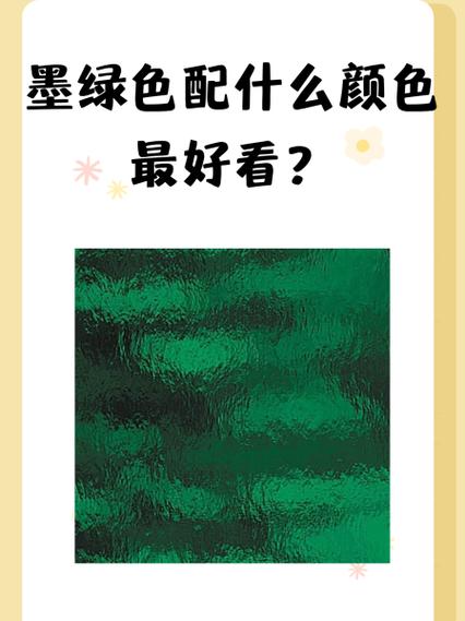 墨绿色和紫色哪个好看