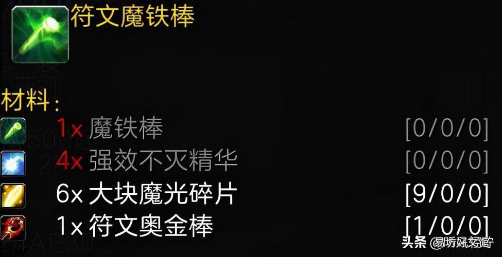 魔兽世界附魔怎么升级缩略图