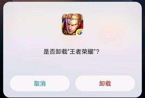 王者荣耀卸载后的残留图标