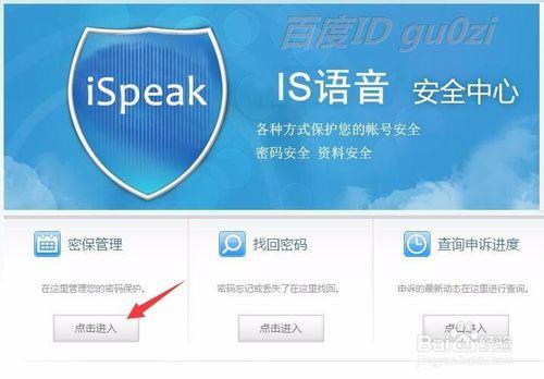 is语音安全中心下载