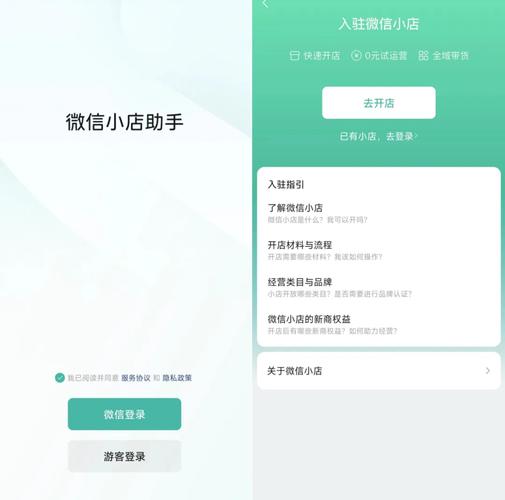 微信天天开铺子攻略截图