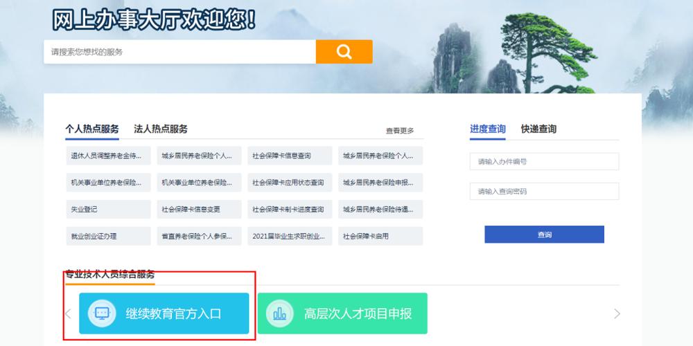 安徽干部教育登录入口