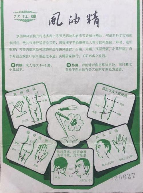 风油精能直接涂在皮肤上吗截图