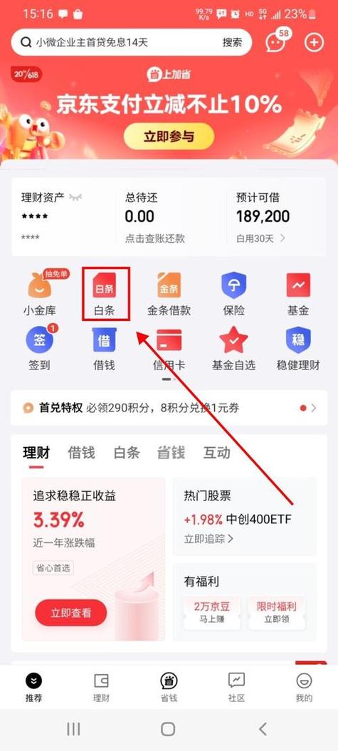 京东白条简单提现方法
