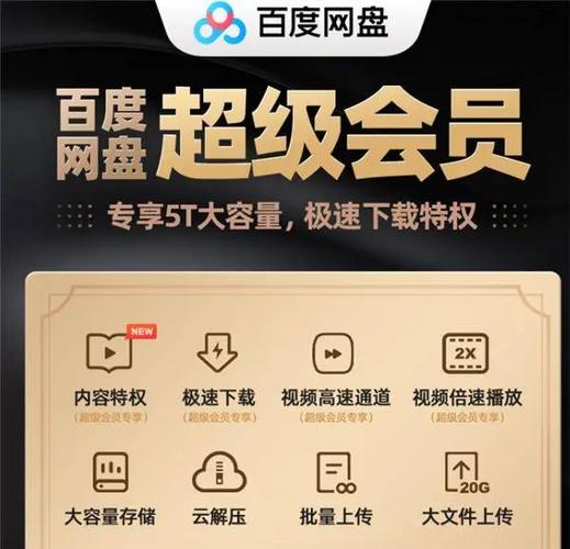 百度网盘会员试用七天免费领取方法