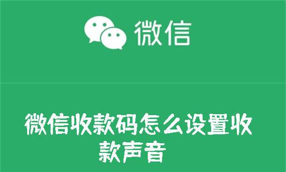 微信收款铃声mp3缩略图