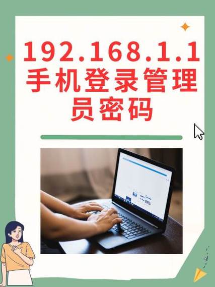 192.168.1.1管理员登录