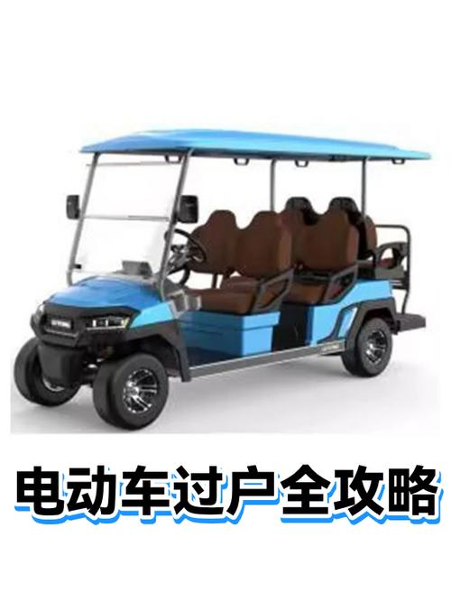 电动车怎么过户给别人缩略图