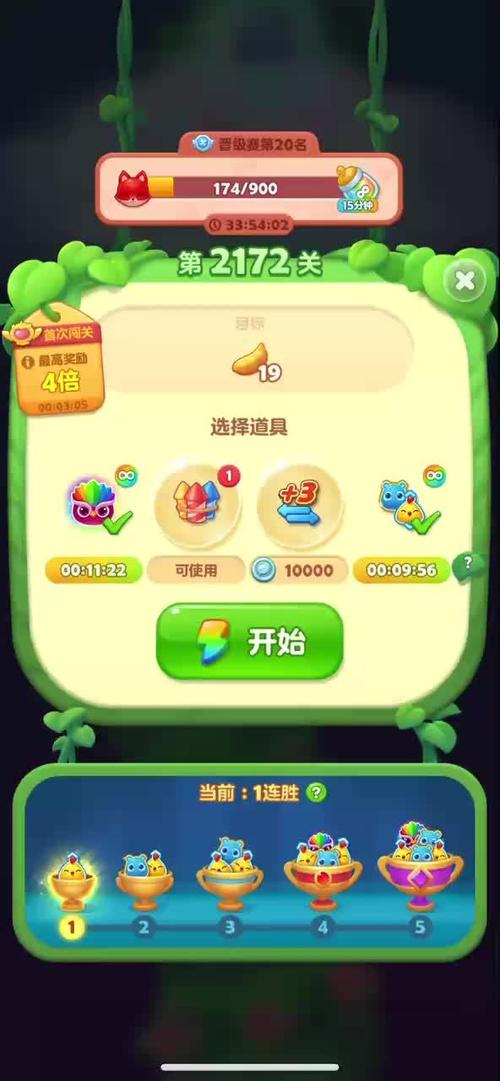 开心消消乐+172关怎么过