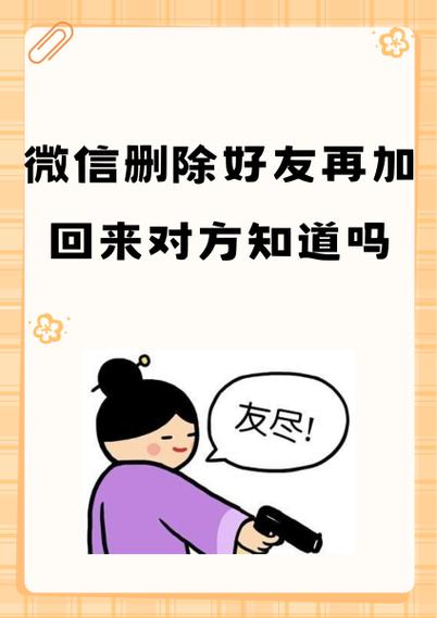 删除的好友再加对方