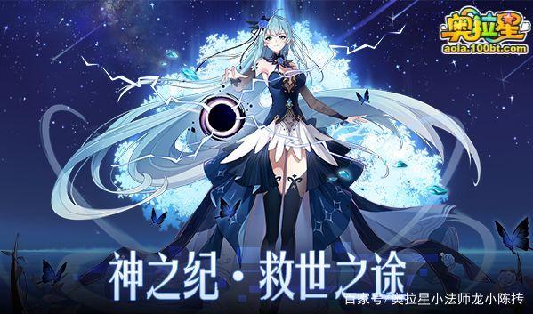 奥拉星大结局截图