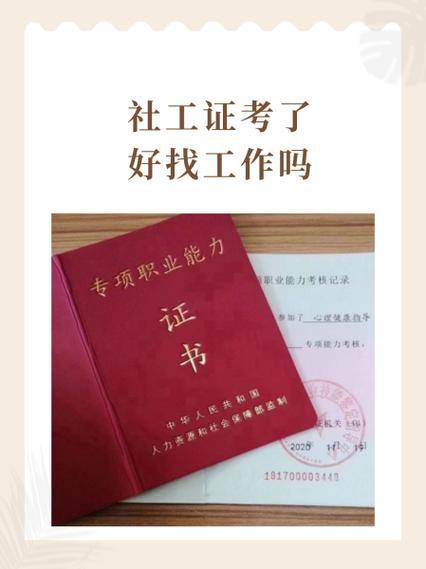 考什么证好找工作