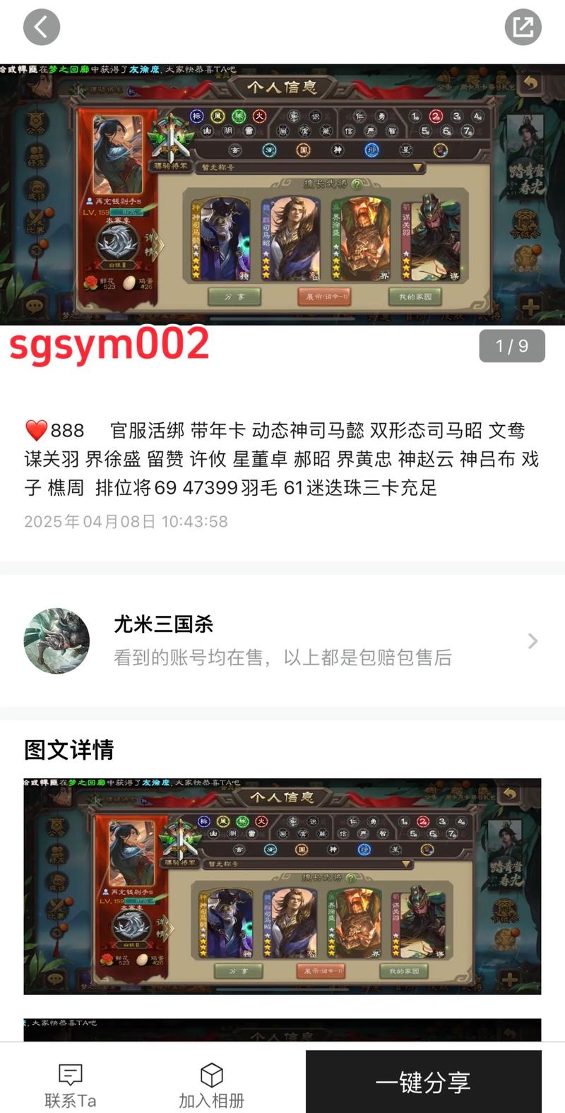 三国杀移动版免费账号