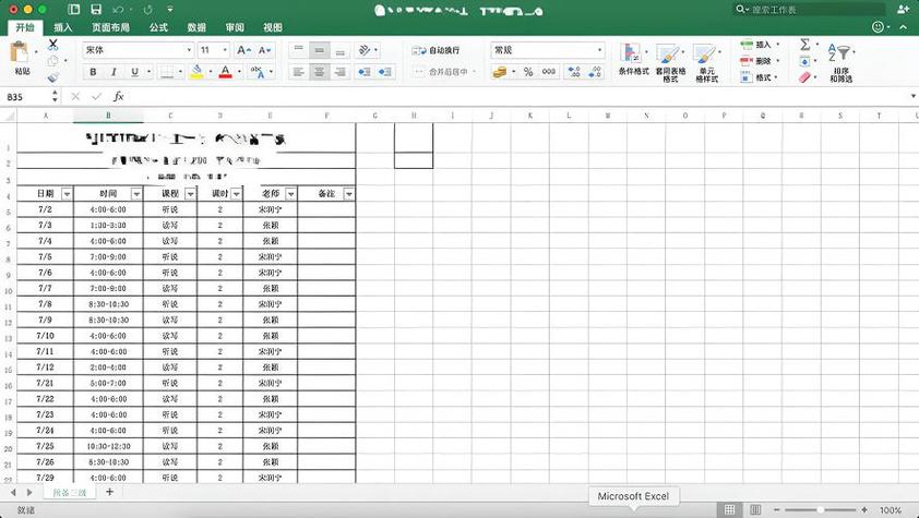 电子表格子表格不见了