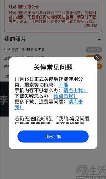 时光相册要关闭了吗截图
