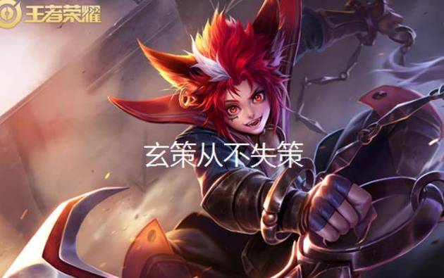 主玩玄策取一个好听的名字