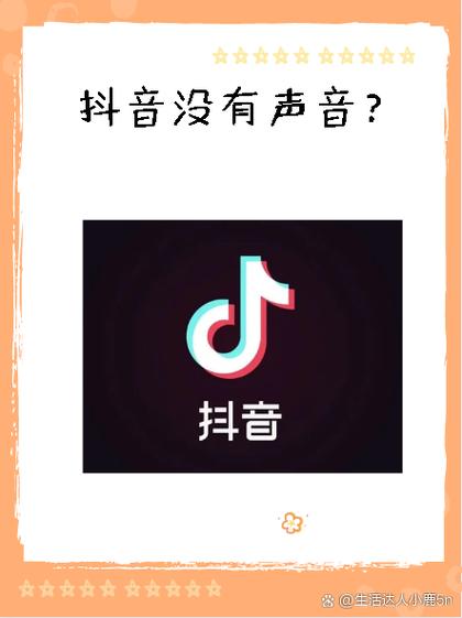 手机声音正常但抖音没声音