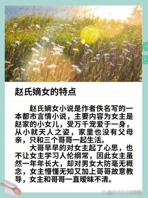 赵氏嫡女相似的小说