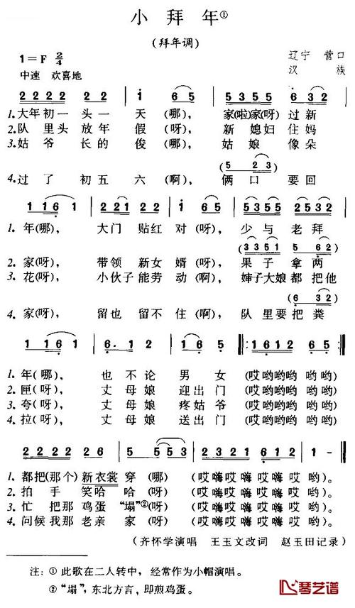 小拜年的歌词