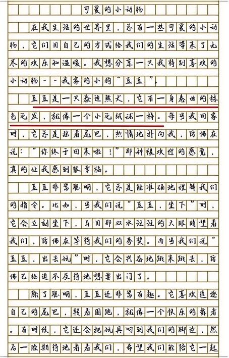 我想养的小动物优秀作文