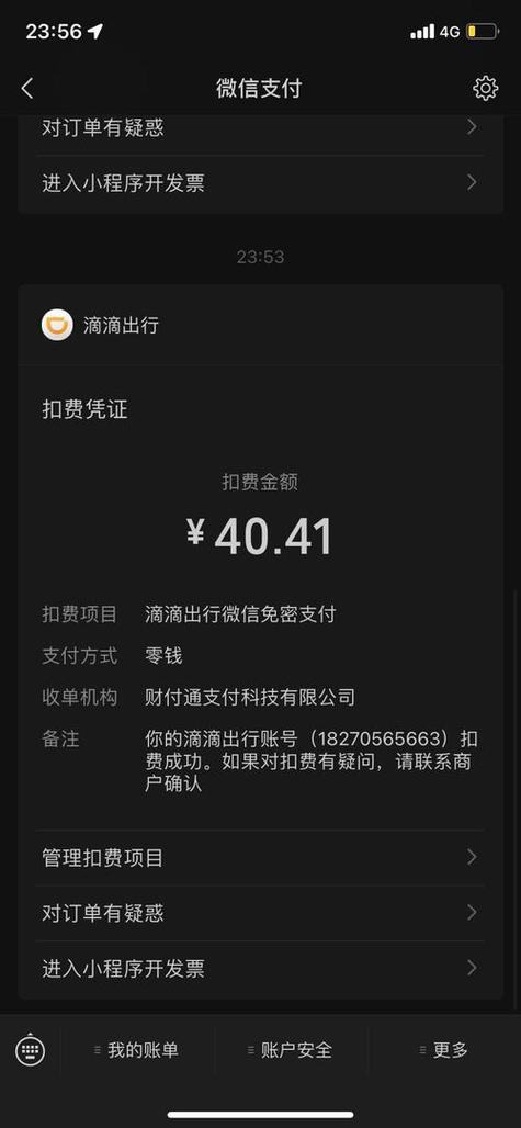 微信如何打车和付费