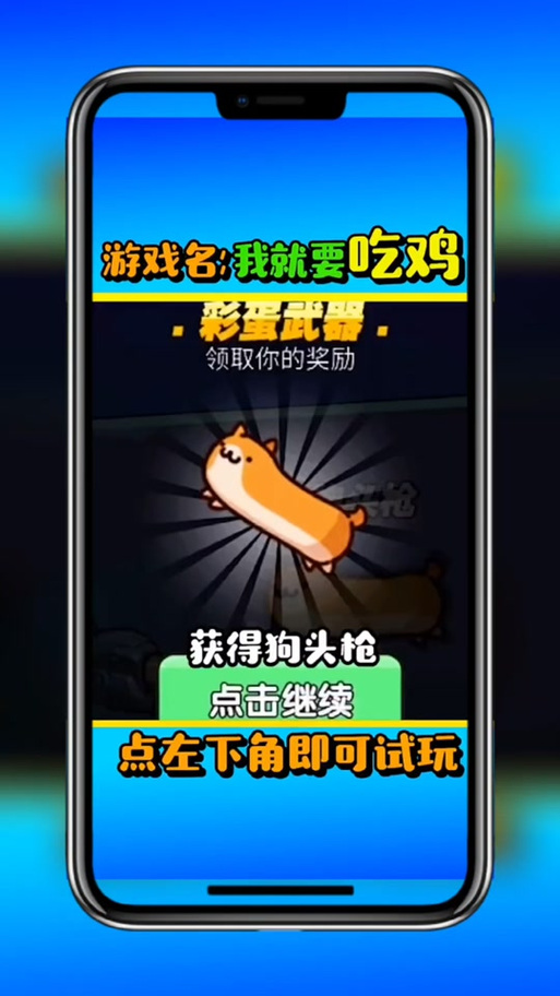 吃鸡毒液枪彩蛋触发视频
