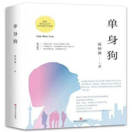 单身狗是什么意思?