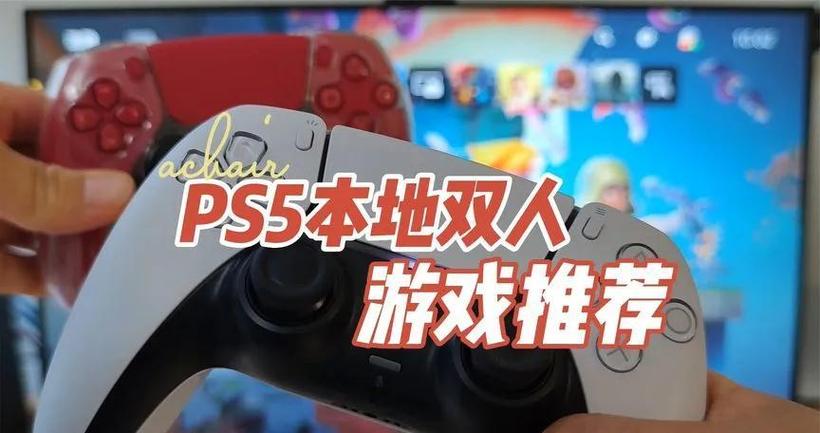 ps5远程游玩可以双人游戏吗