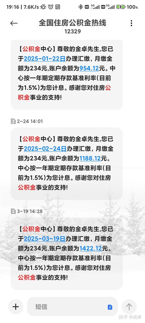 公积金到账有短信吗