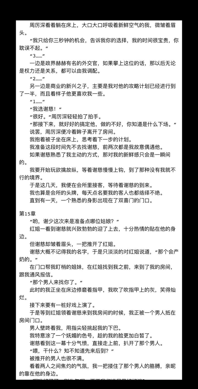 瘾by青椒小说图标