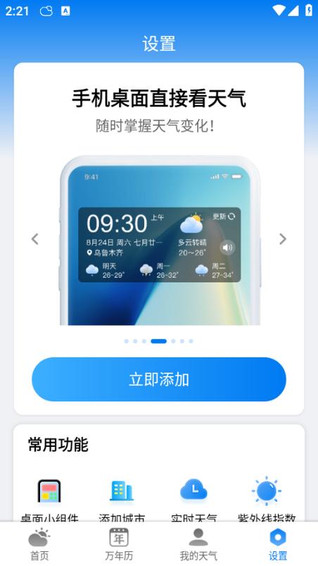 准雨天气无广告版下载