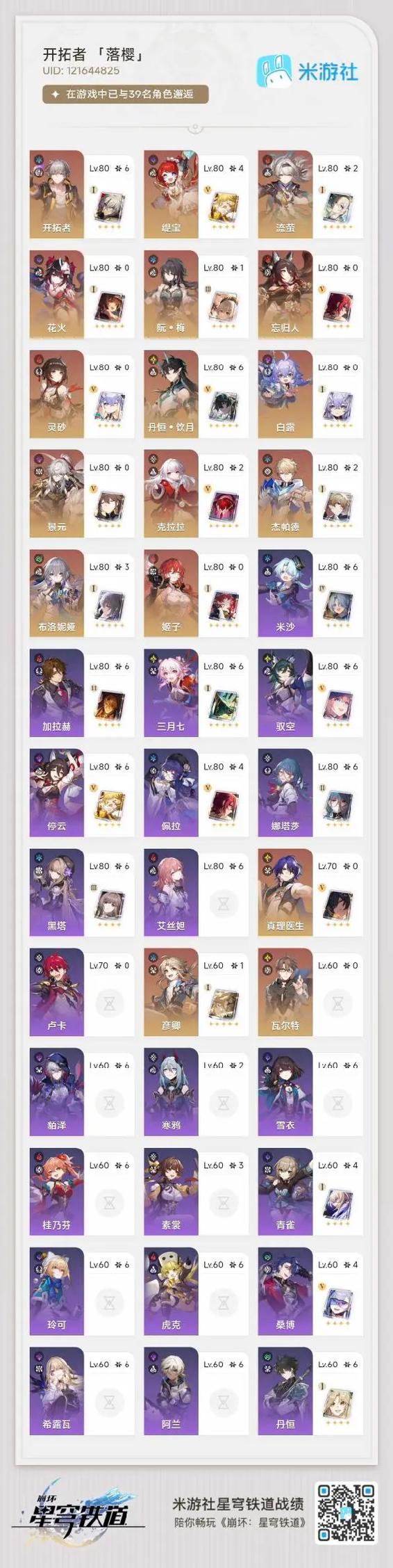 崩铁10位新角色技能首曝截图
