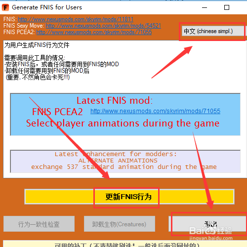 fnis使用方法缩略图