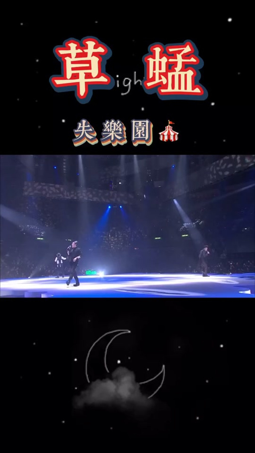 草蜢失乐园歌词