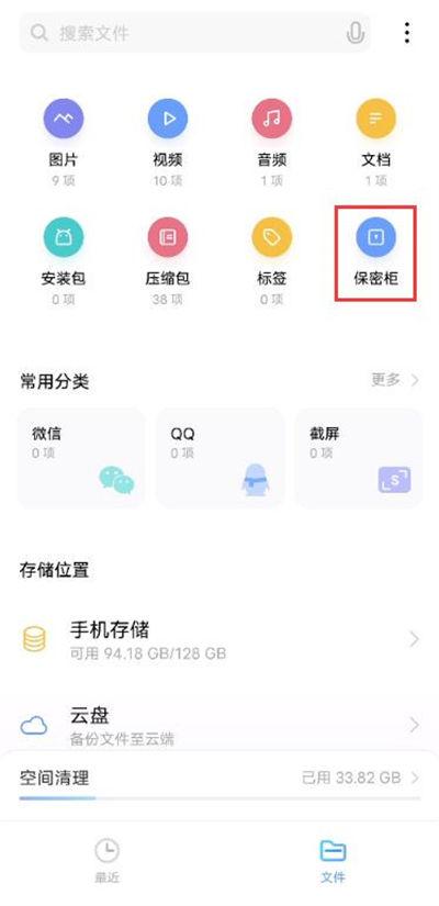 苹果手机有文件保密柜在哪里
