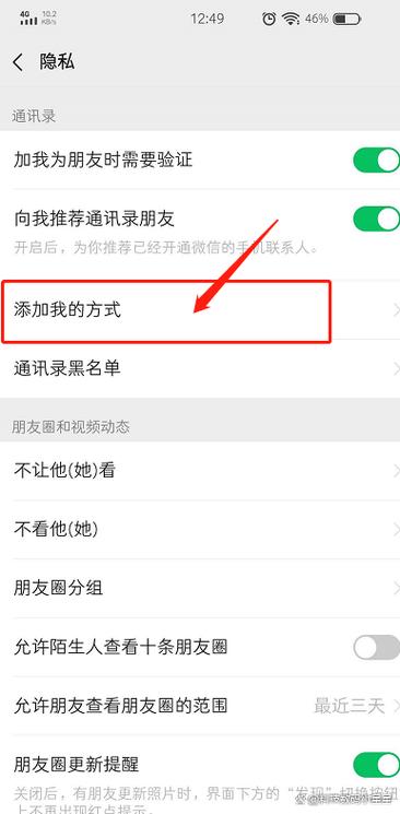 看不到对方添加我的方式