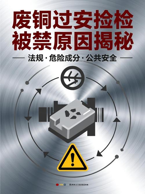 废铜安检一般要没收吗