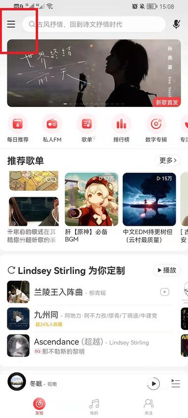 ipad网易云音乐换皮肤图标