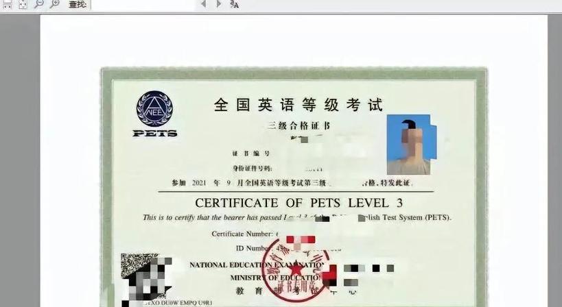 英语三级证书名称是什么
