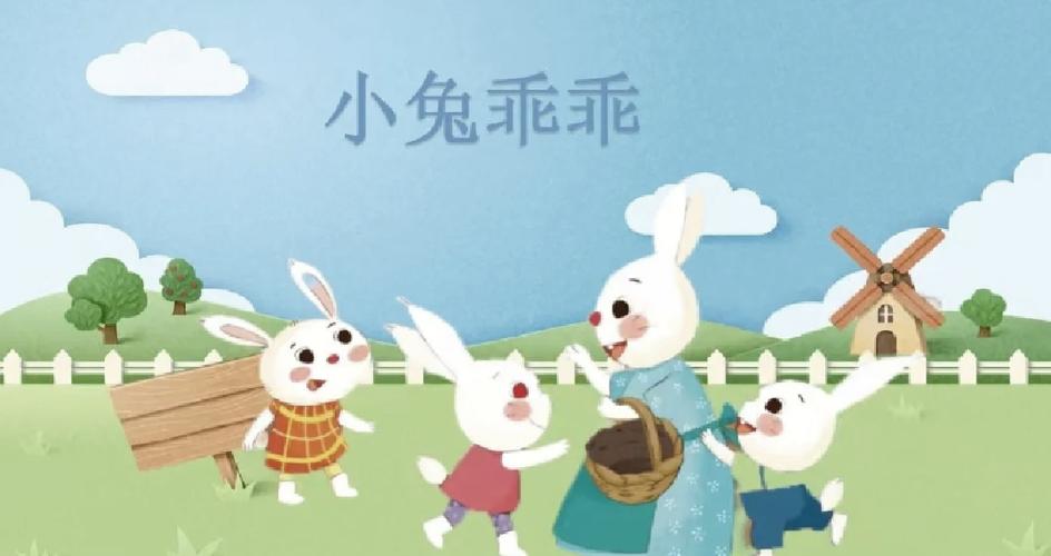 小班语言活动可爱的兔子教案